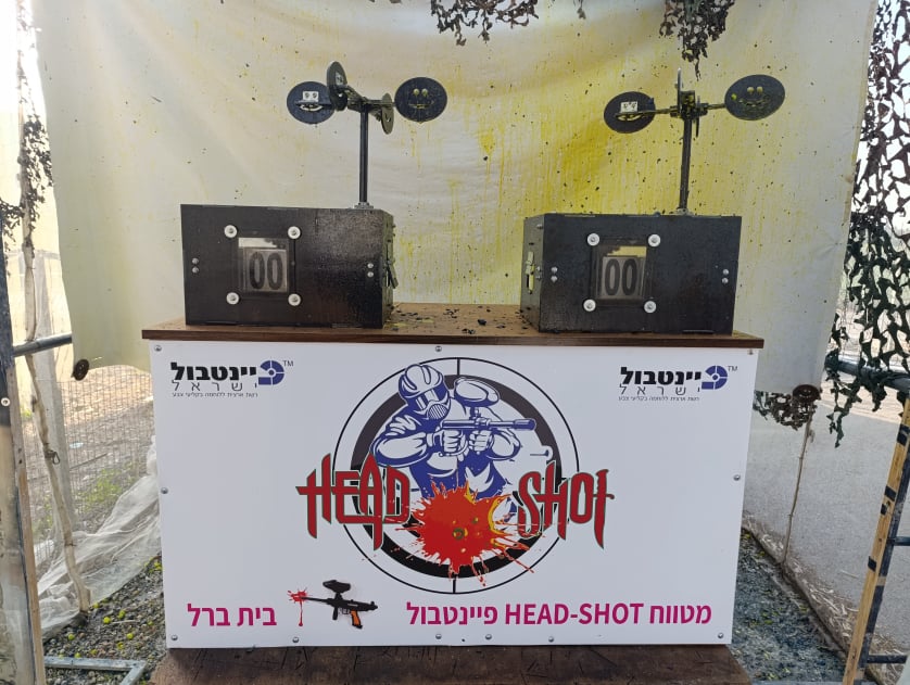 מטווח HEADSHOT בפיינטבול בית ברל